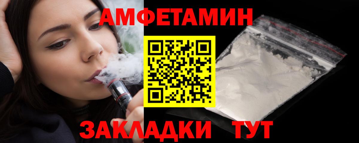 Amphetamine  Вход с VPN  Белебей  Amphetamine Розовый 