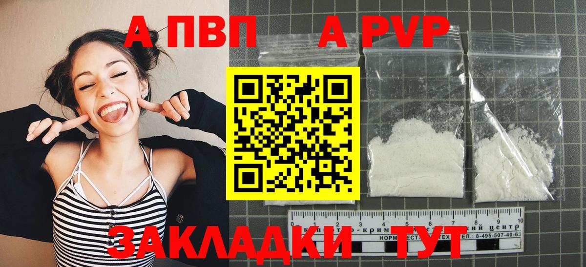 Alpha PVP  APVP мука  A PVP Соль  Вход с VPN  Белебей 