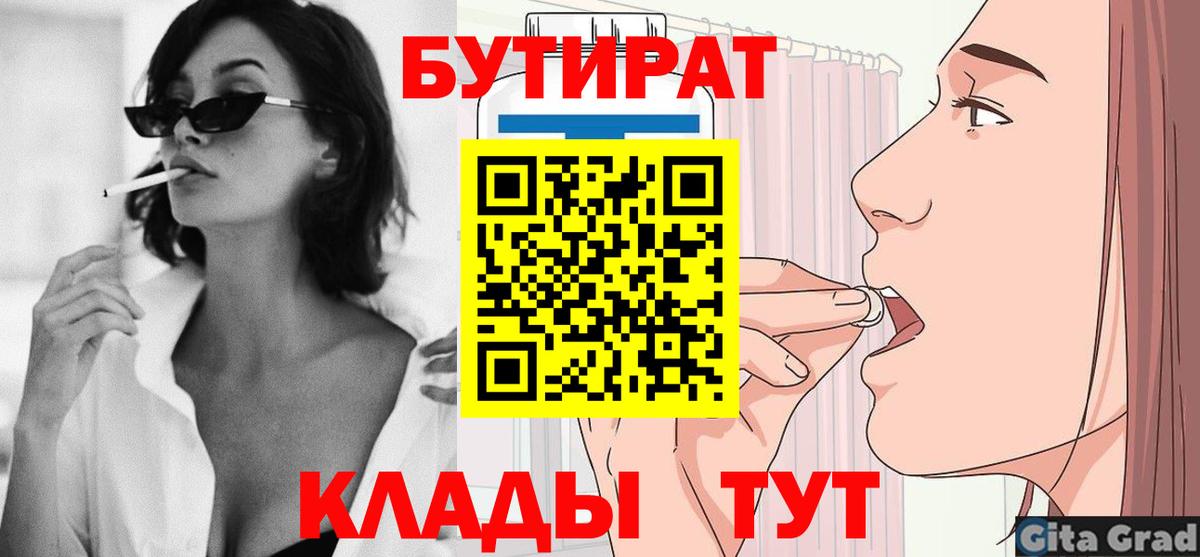 Бутират вода  Вход с VPN  Белебей 