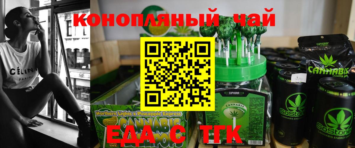 Еда ТГК марихуана Белебей