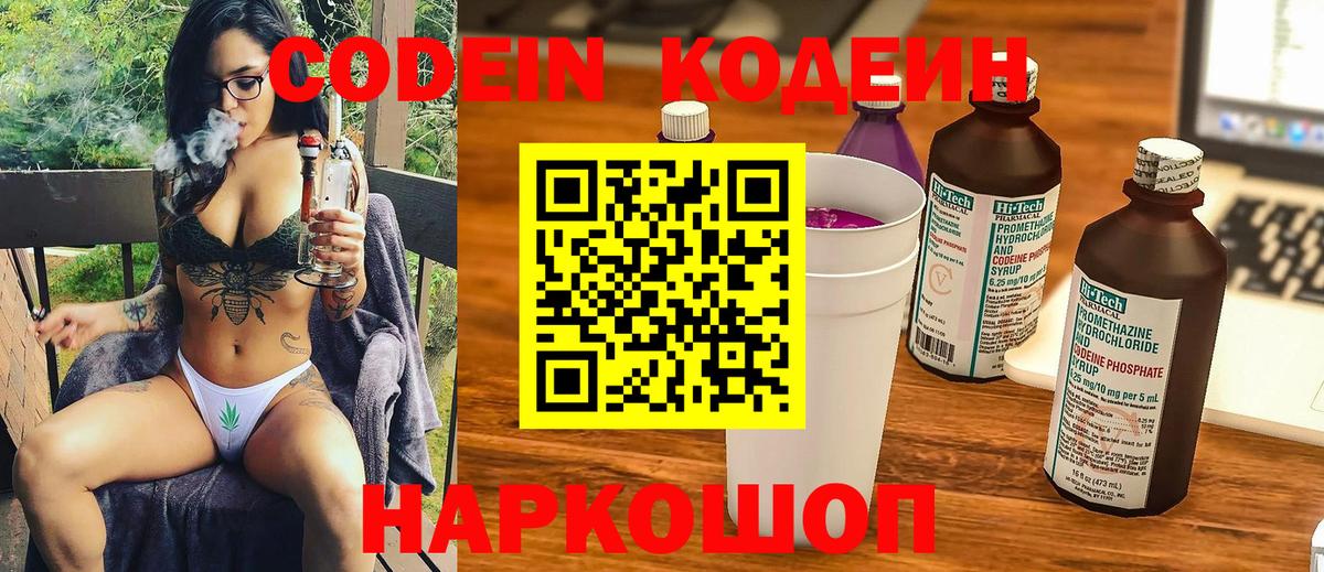 Белебей  наркотики  Вход с VPN  Codein Purple Drank  Кодеиновый сироп Lean напиток Lean (лин) 