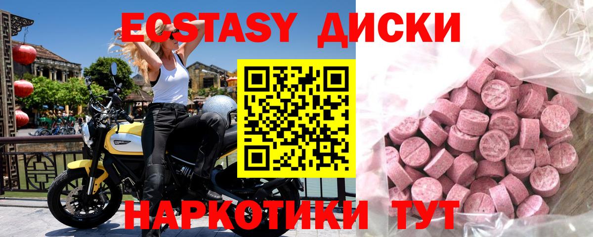 ЭКСТАЗИ 280 MDMA Белебей