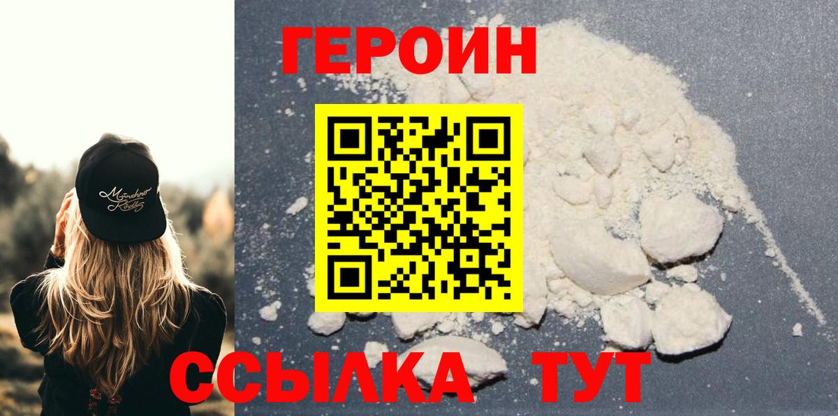 Героин хмурый Белебей