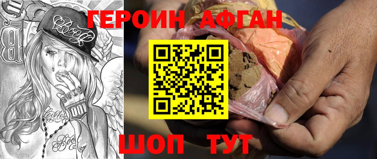 Белебей  ГЕРОИН Афган  Вход с VPN 