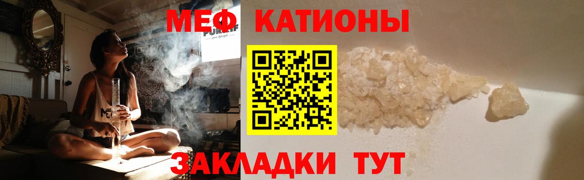 Меф мяу мяу кристаллы Белебей