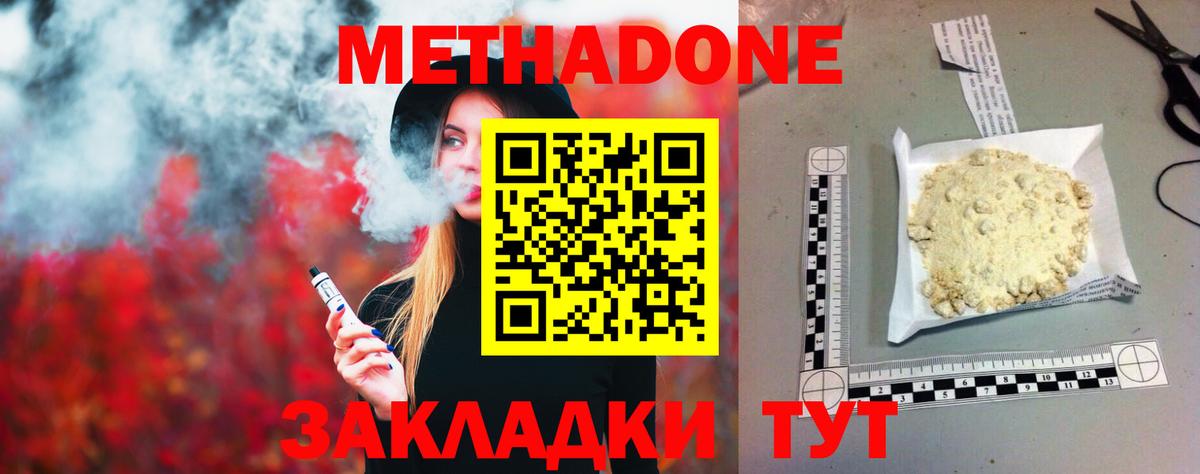 МЕТАДОН кристалл Белебей